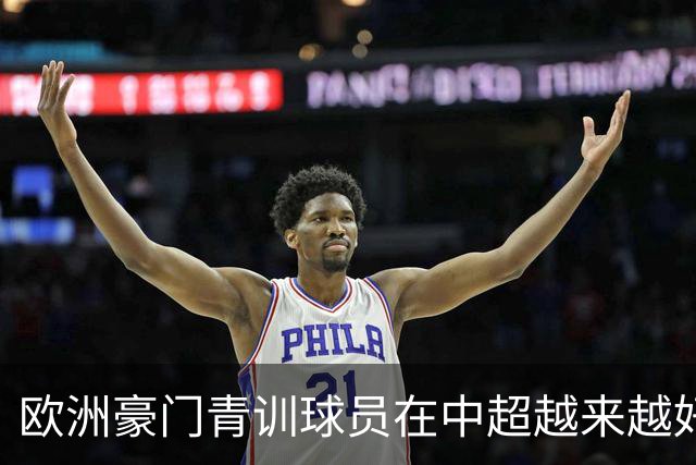 欧洲豪门青训球员在中超越来越好！ 北京国安有皇马青训林良铭 申花有阿森纳青训李可